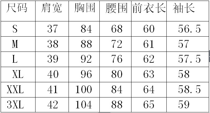 689長(zhǎng)袖上衣尺碼表